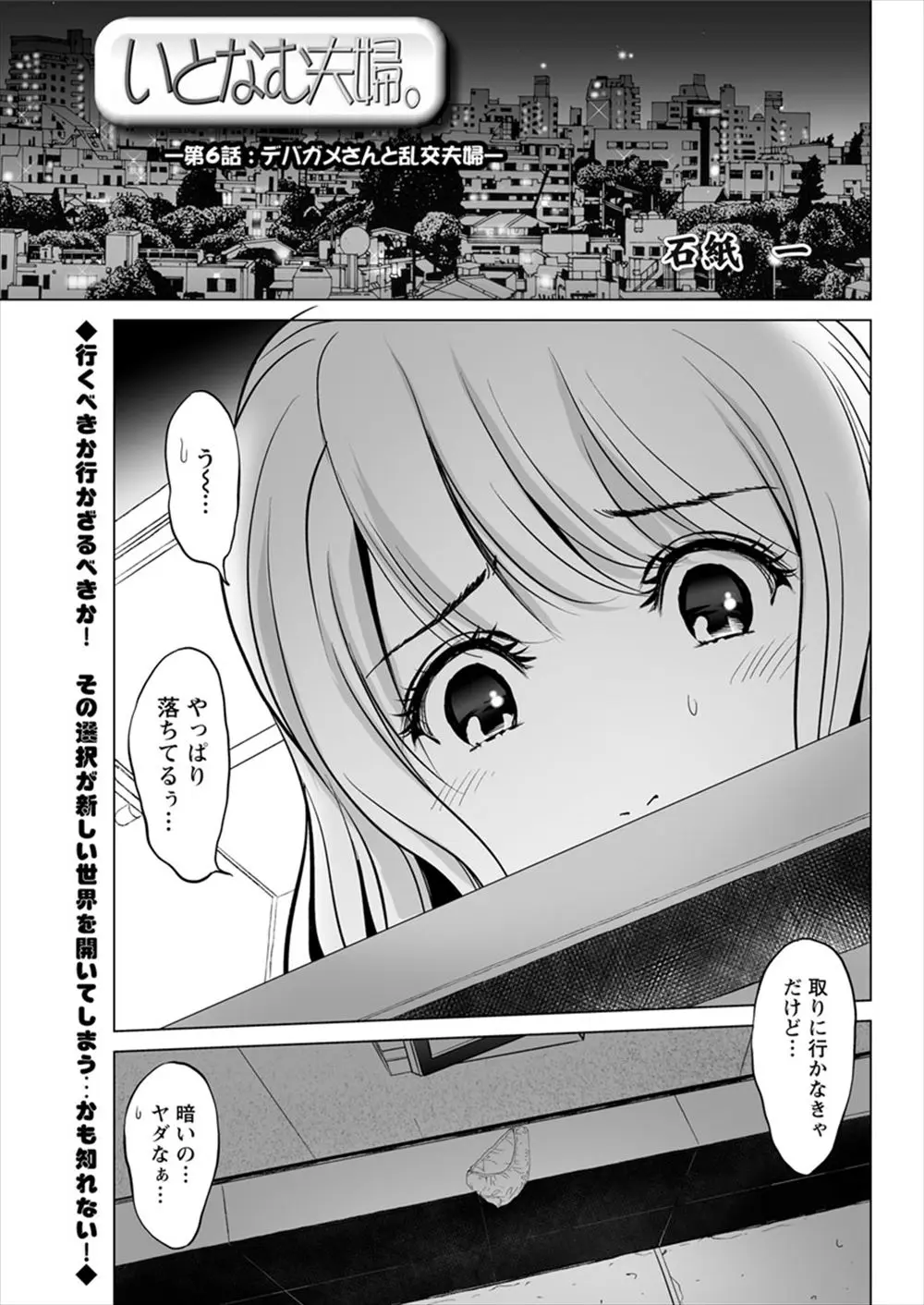 【エロ漫画】お隣の家でお風呂場の近くに洗濯物のパンツが落ちてしまい旦那と一緒に拾いに行ったら、風呂場でお隣さん夫婦が乱交セックスの真っ最中だった！