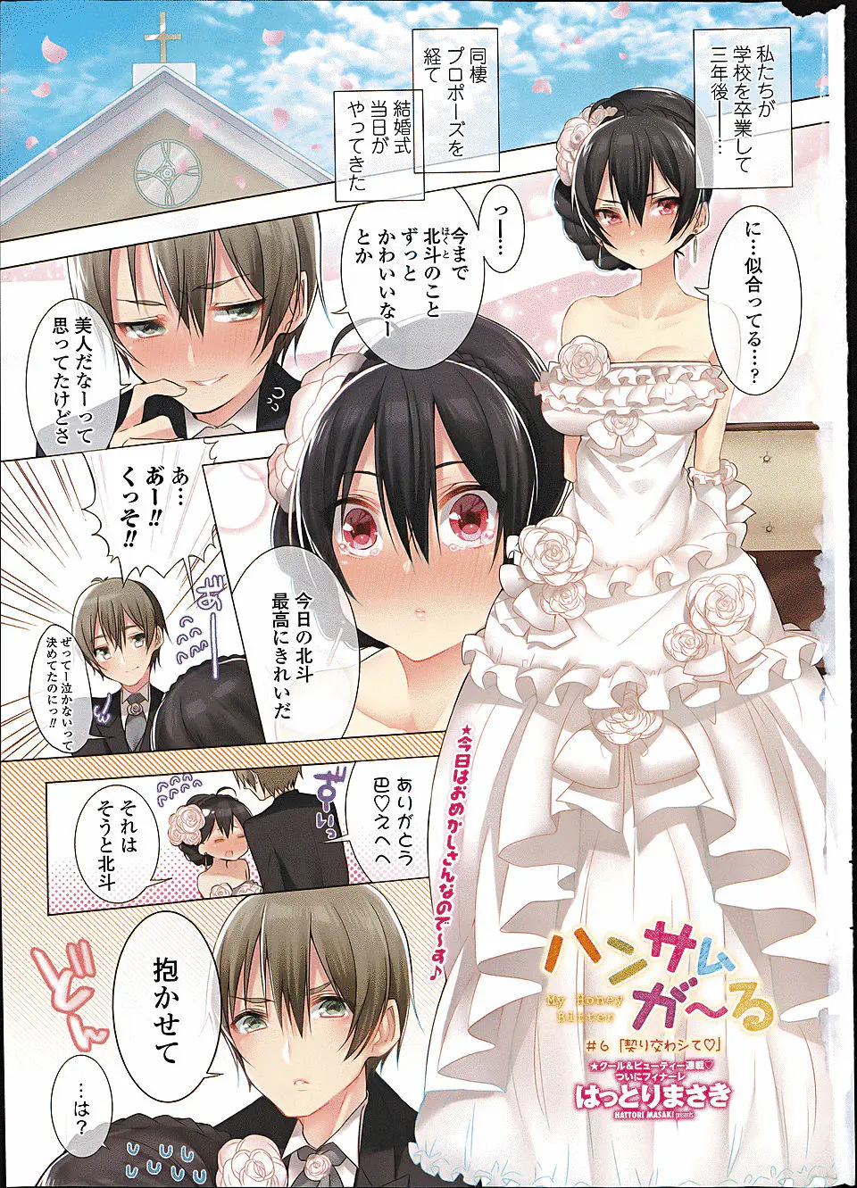 【エロ漫画】結婚式直前の控室でかわいすぎる彼女にムラムラがおさえられず、ドレスが汚れるからと中出しセックスするバカップルｗ