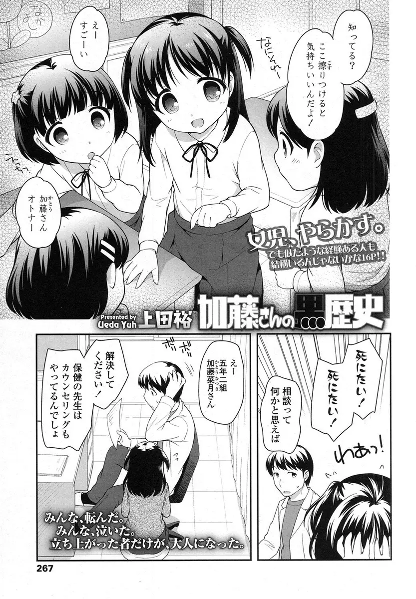 【エロ漫画】過去に友達に角オナのやり方をドヤ顔で教えていた黒歴史を今更恥ずかしくなって保険医に相談したら、そんなのは大した事ではないと処女を奪われ中出しセックスされたったｗ