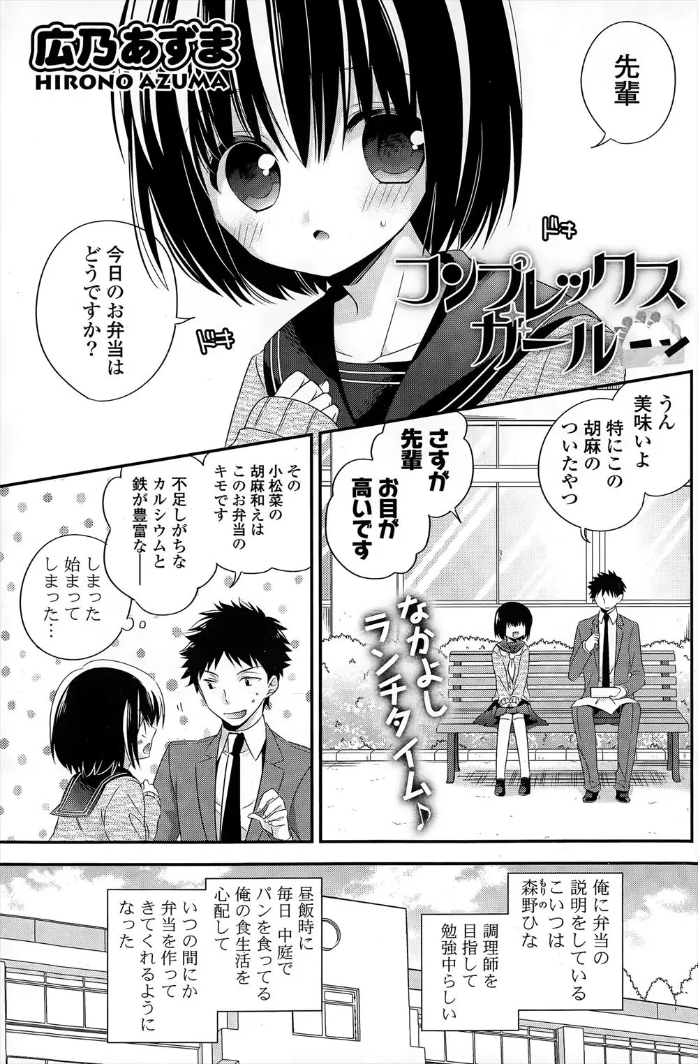 【エロ漫画】調理師を目指しているJKがパンばかり食べている先輩に弁当を作ってあげることで近づいて、思いが通じてついに念願のいちゃラブエッチ♡