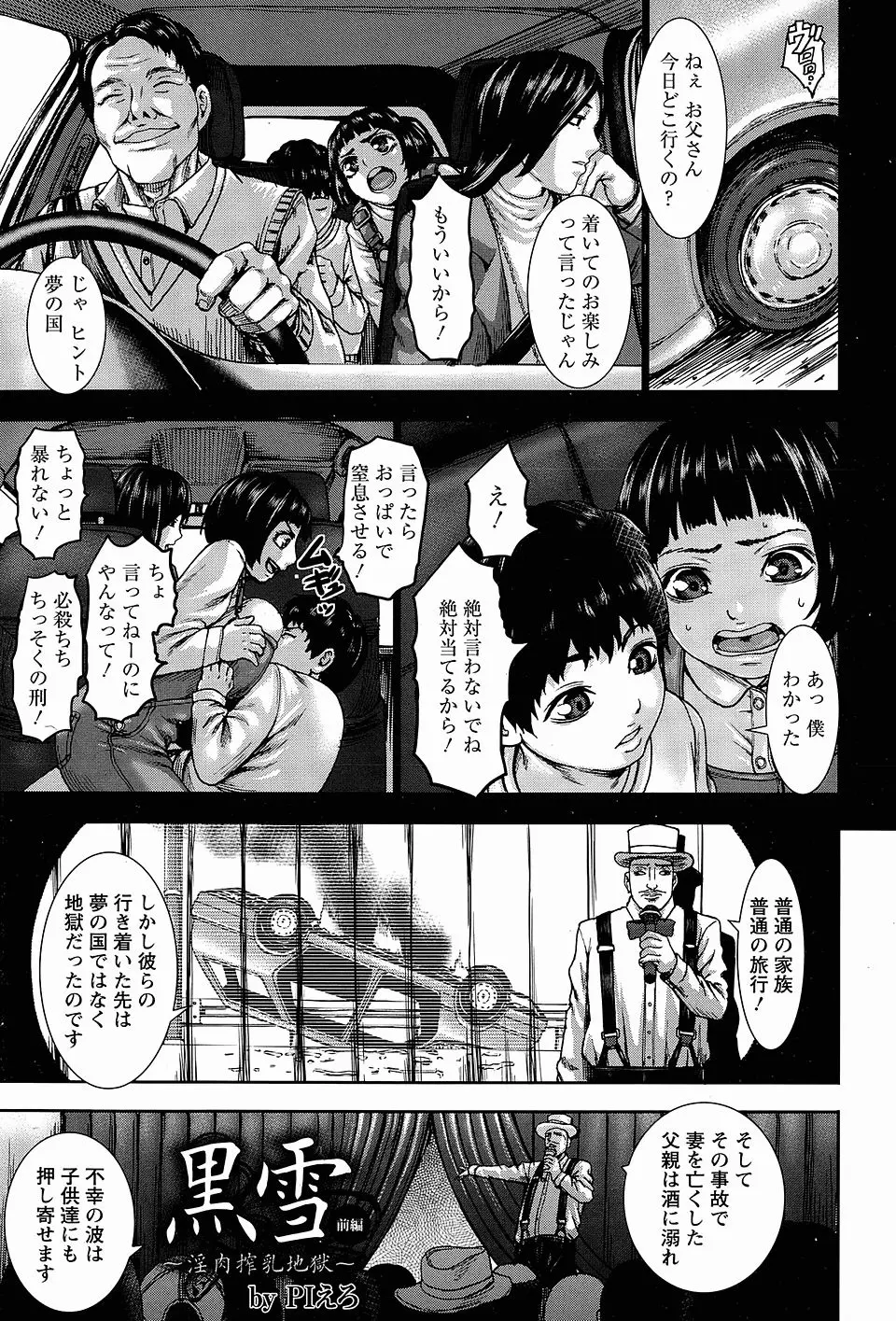 【エロ漫画】父親の事故で母親が死んで家族が崩壊し、借金で売り飛ばされ父親と近親相姦ショーや乱交セックスをさせられながらも、愛する弟とのセックスでなんとか正気を取り戻す爆乳娘！