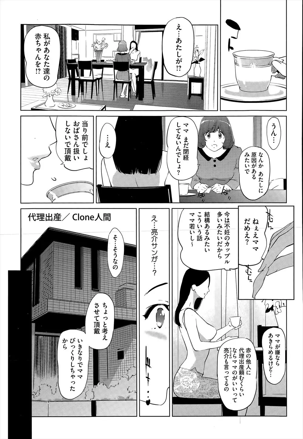 【エロ漫画】娘に原因があって子どもが出来ないということで代理出産することになった母親が、娘婿の超絶テクに堕ちていく！