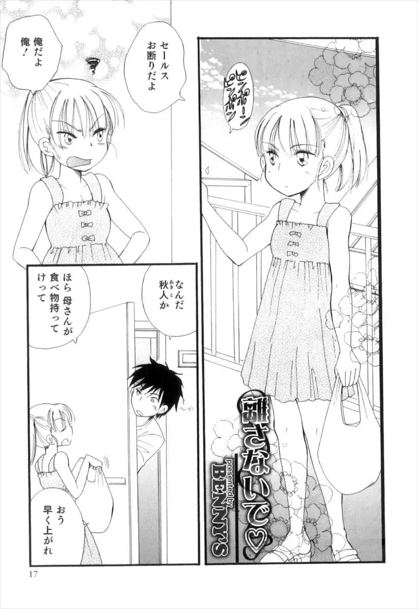 【エロ漫画】大好きな就活中の兄のために母親が作ったごはんを届けに来た美少女男の娘な弟が、食後の運動でいちゃラブホモ近親相姦したった♡