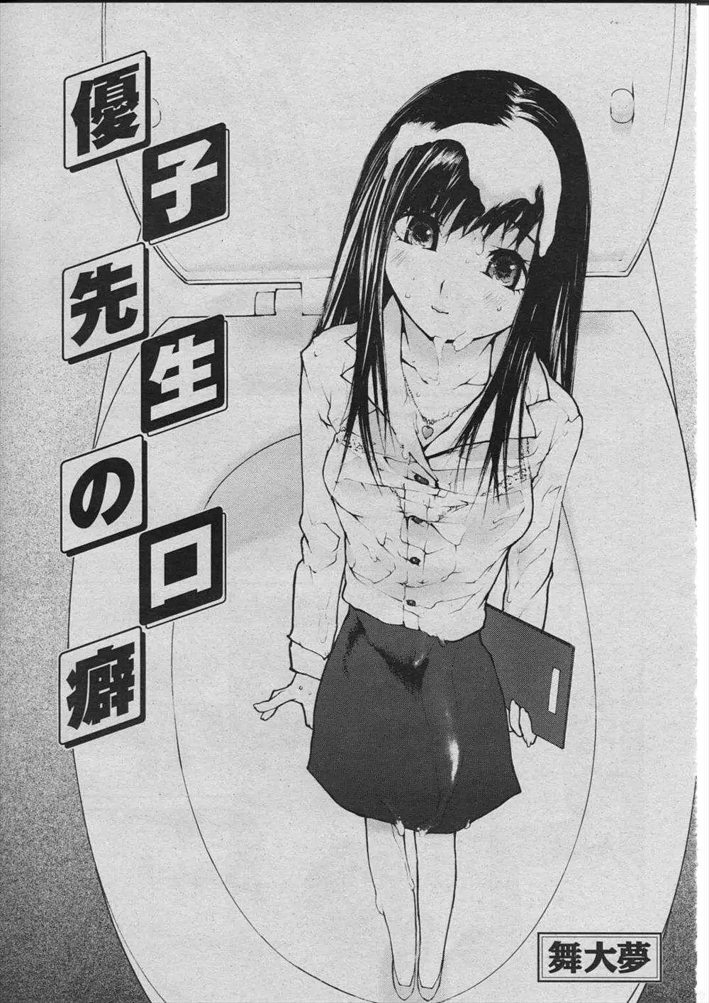 【エロ漫画】天然な美少女教師がおしっこを我慢していた童貞男子生徒にいきなりおしっこをぶっかけられいろいろと勘違いしてしまい、なんでも言うことを聞くから許してとみずから全裸になりアナル処女を奪われてしまうｗ