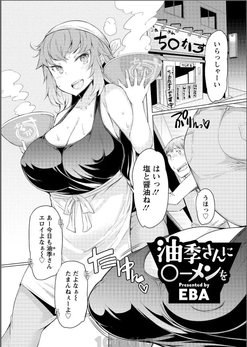 【エロ漫画】ラーメン屋で働いている若者が巨乳美人な店長の奥さんがラーメンをかぶってしまい氷を届けに行ったら上半身裸の奥さんに誘われたと勘違いしてNTR中出しセックスしたったｗ