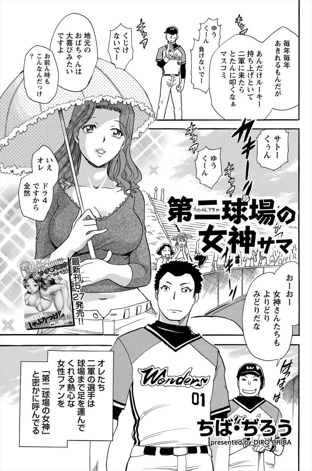 【エロ漫画】二軍の球場まで熱心に応援員来てくれる女をモノに出来れば一軍で活躍するという都市伝説があり、巨乳美人人妻とNTR中出しセックスして大活躍する新人選手！