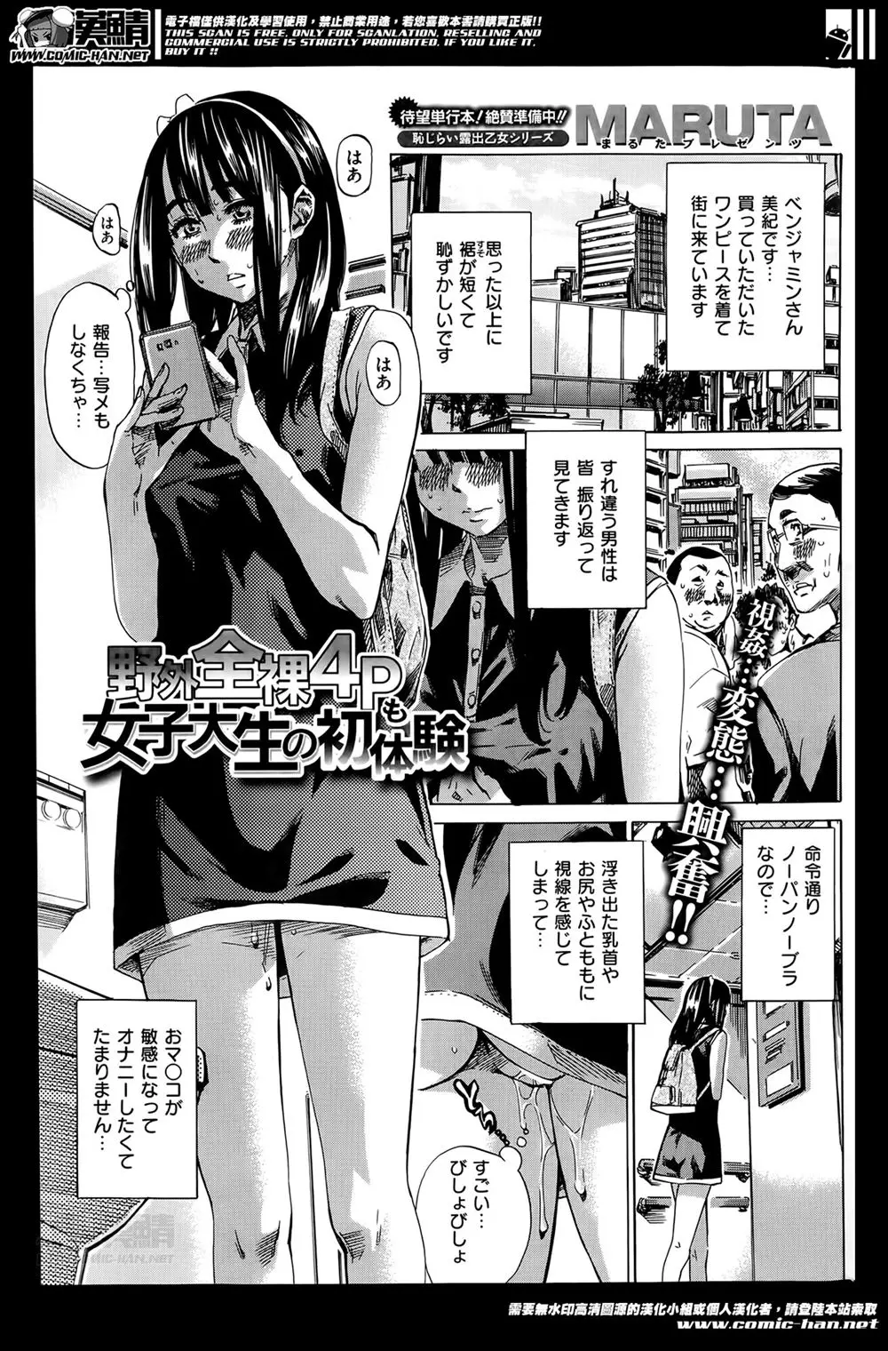 【エロ漫画】ワンピースを着てノーブラノーパンで歩く美少女、ご主人様に調教されてマン汁大洪水ｗ