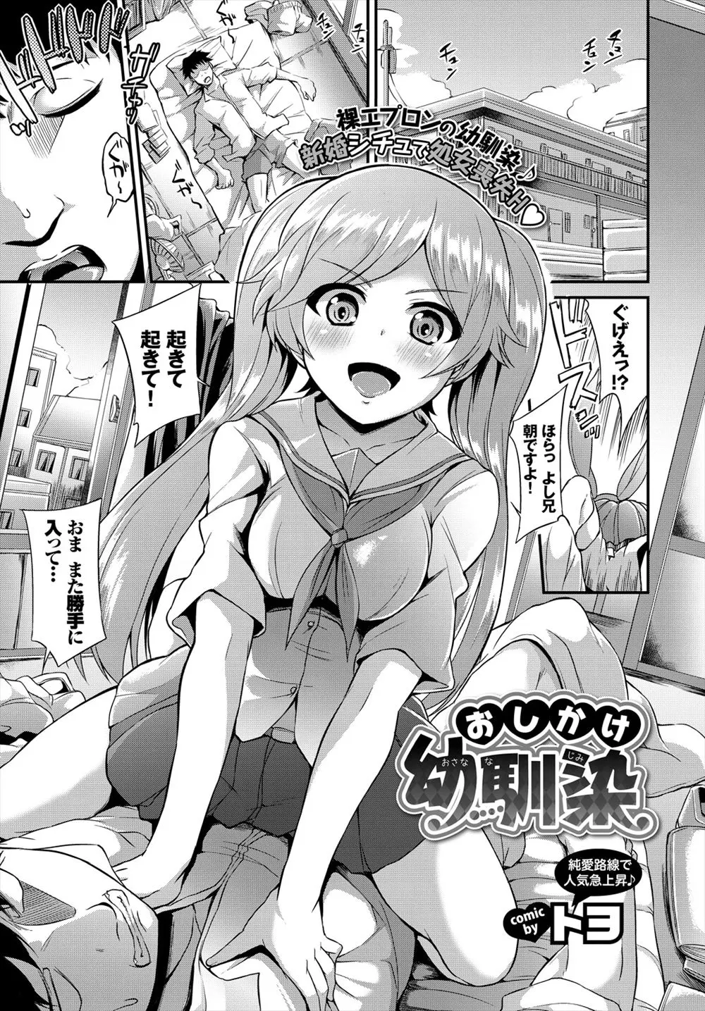 【エロ漫画】幼なじみのJCが最近かわいく巨乳に急成長してアピールしてきて、ずっと我慢していた大学生の理性が崩壊しついに処女を奪ってしまった！