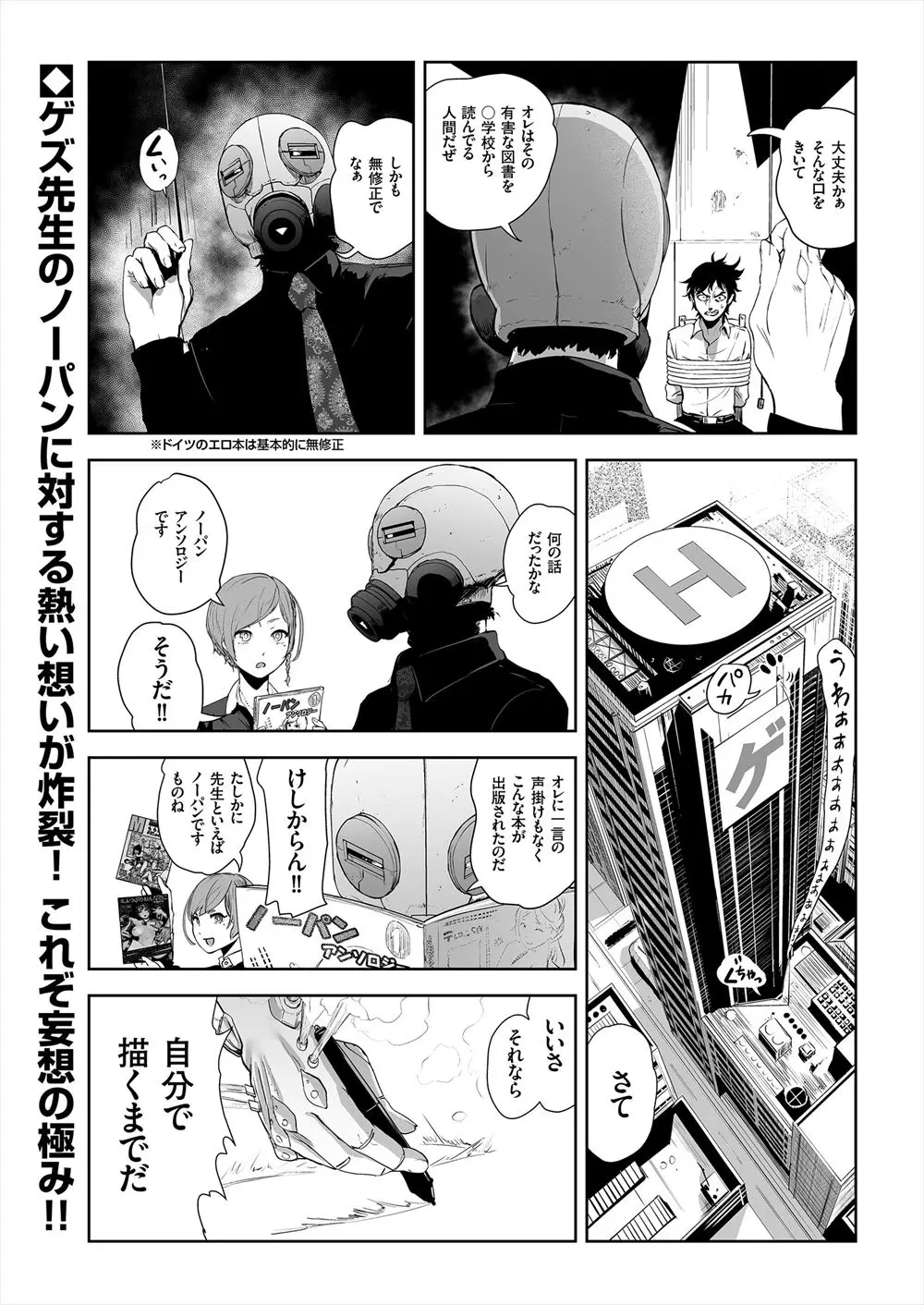 【エロ漫画】ノーパンで登校してきたことにようやく気づいたドジっ子JKが、電車の中でショタにからかって股を開いて見せつけたり、風でスカートが捲れ大勢の男子たちに見られたことなどを思い出し恥ずかしくなるｗ