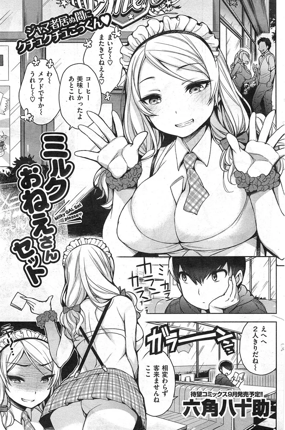 【エロ漫画】巨乳ギャルウェイトレスが大好きなかわいい常連客を挑発していたら、暴走した客に危険日マンコに生挿入され激しく中出しレイプされちゃった///