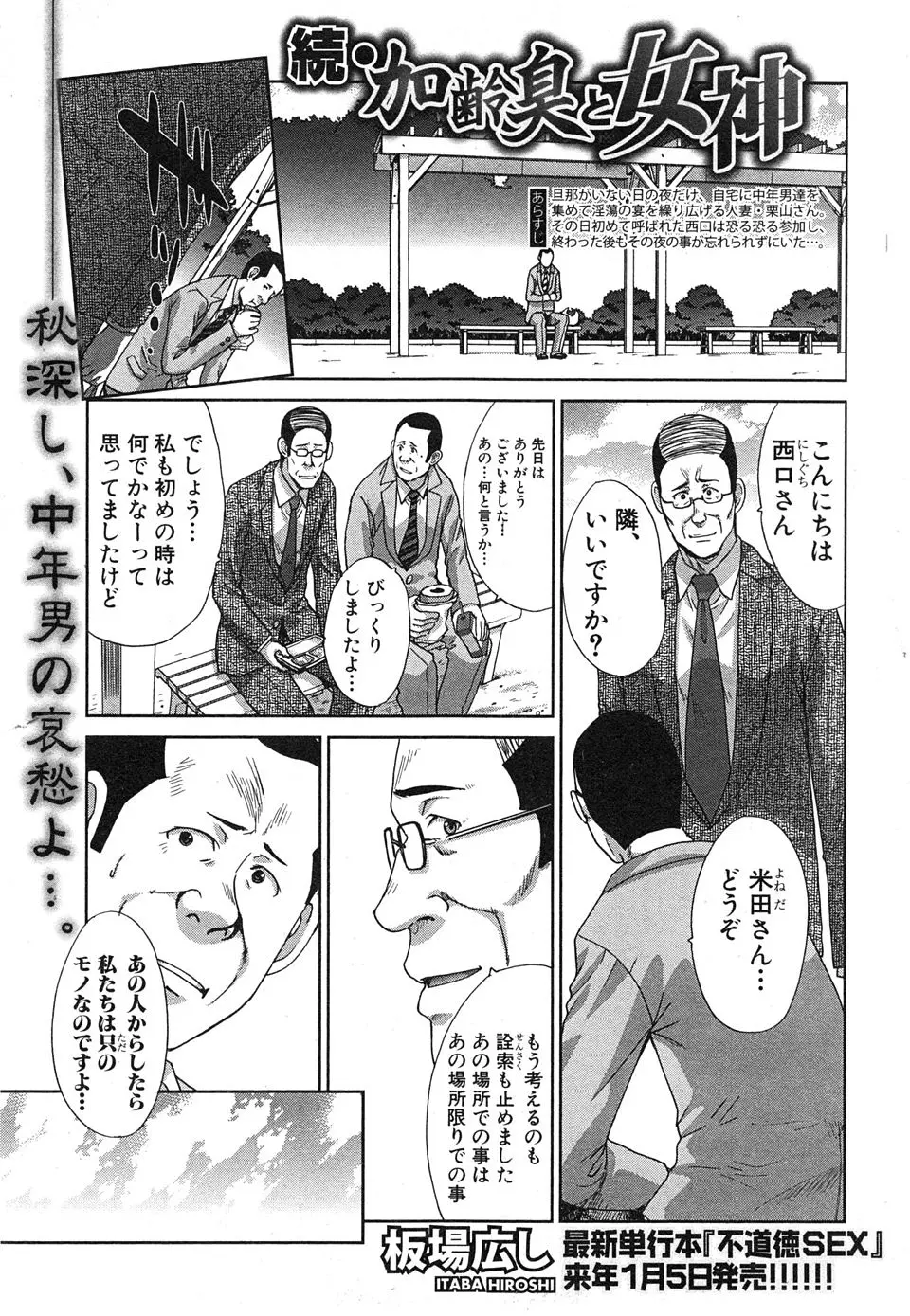 【エロ漫画】旦那がいない日に乱交セックスをしているビッチな美人人妻を街中で偶然見つけたサラリーマンが路地裏でルール破りのNTRレイプ！