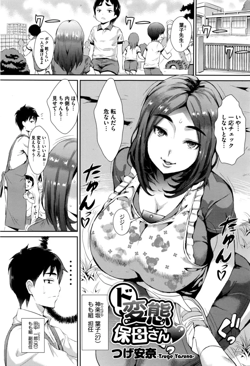 【エロ漫画】ショタコンの変態爆乳保母さんを後輩がだまして壊れた窓で身体をはさみ動けなくしてわがままボディを巨根で中出しレイプしておしおき！