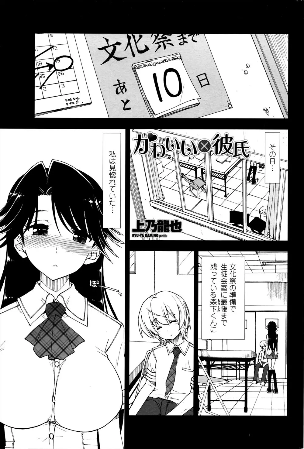 【エロ漫画】後輩に告白して付き合い始めた生徒会長が、可愛い顔をして変態でドSだった後輩にいじめられ、まんこではなくアナルに挿入されまん汁を垂れ流しながら悶絶ｗ