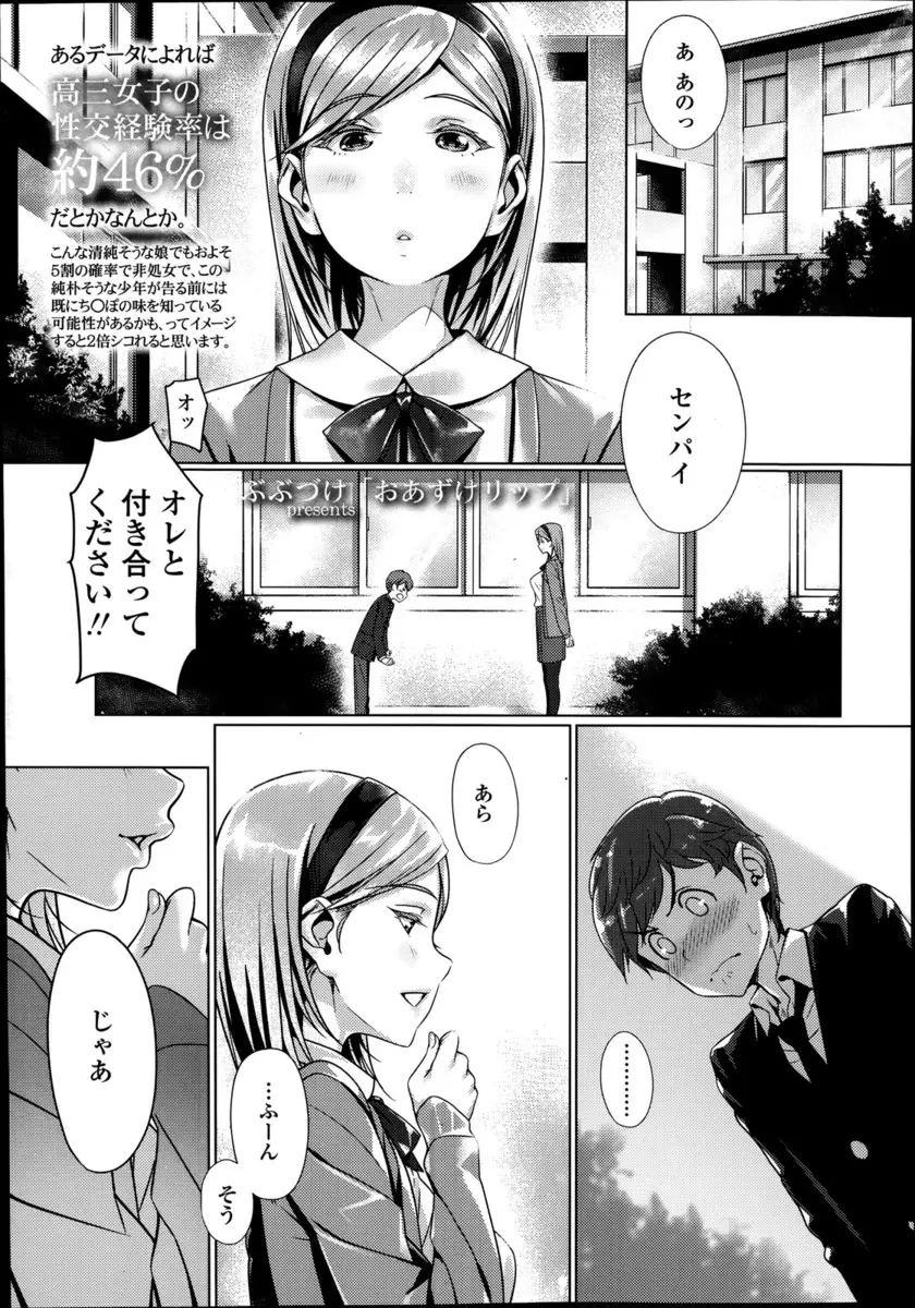 【エロ漫画】かわいくて清楚なあこがれの先輩に告白したら休日に呼び出されていつもと雰囲気が違う先輩に相性テストと言われ童貞を奪われる男子！