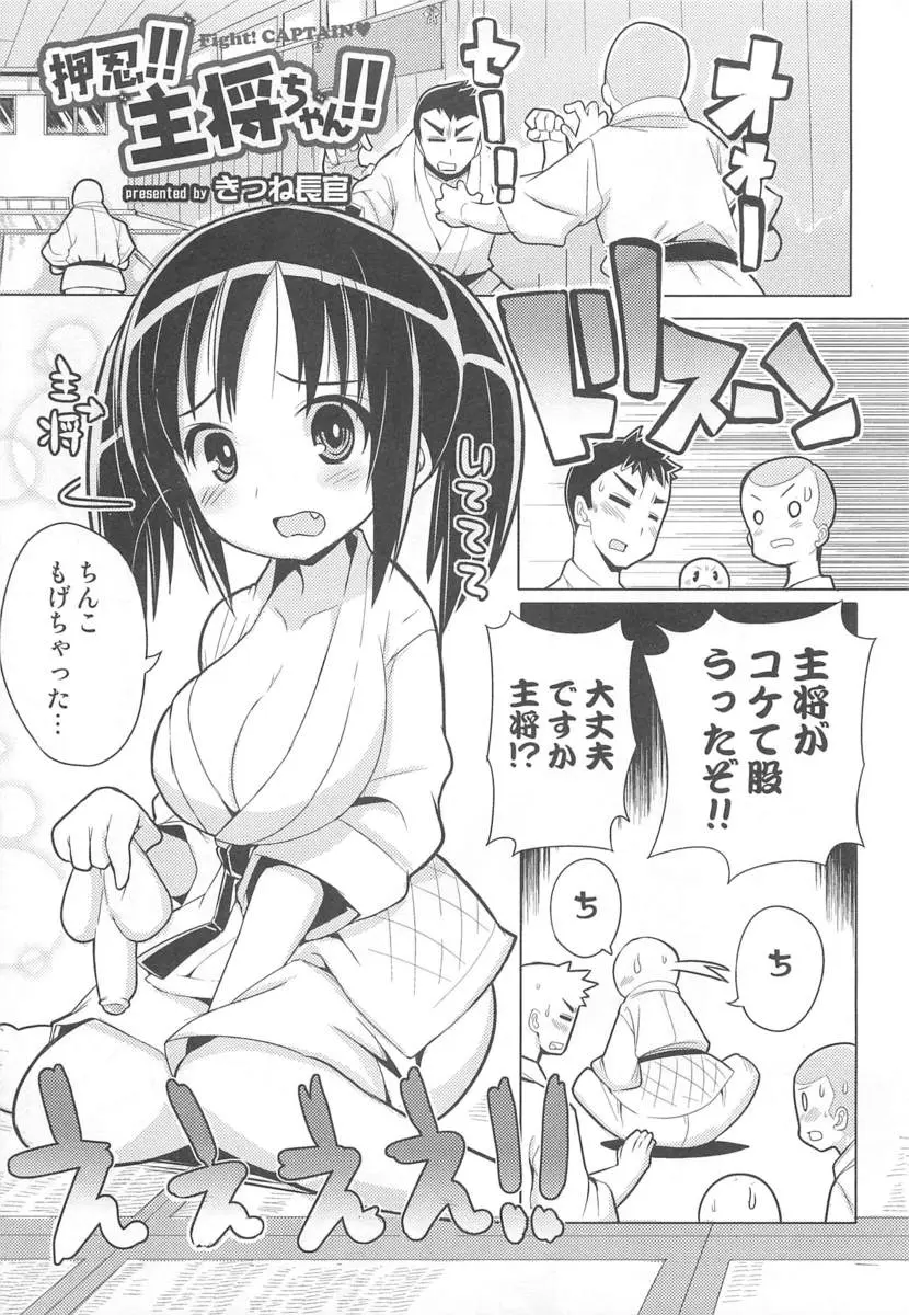 【エロ漫画】柔道の稽古中に転んでちんこがもげた主将がなぜか巨乳美少女に女体化してしまい、興奮した部員が寝技を仕掛け処女を奪ったったｗ