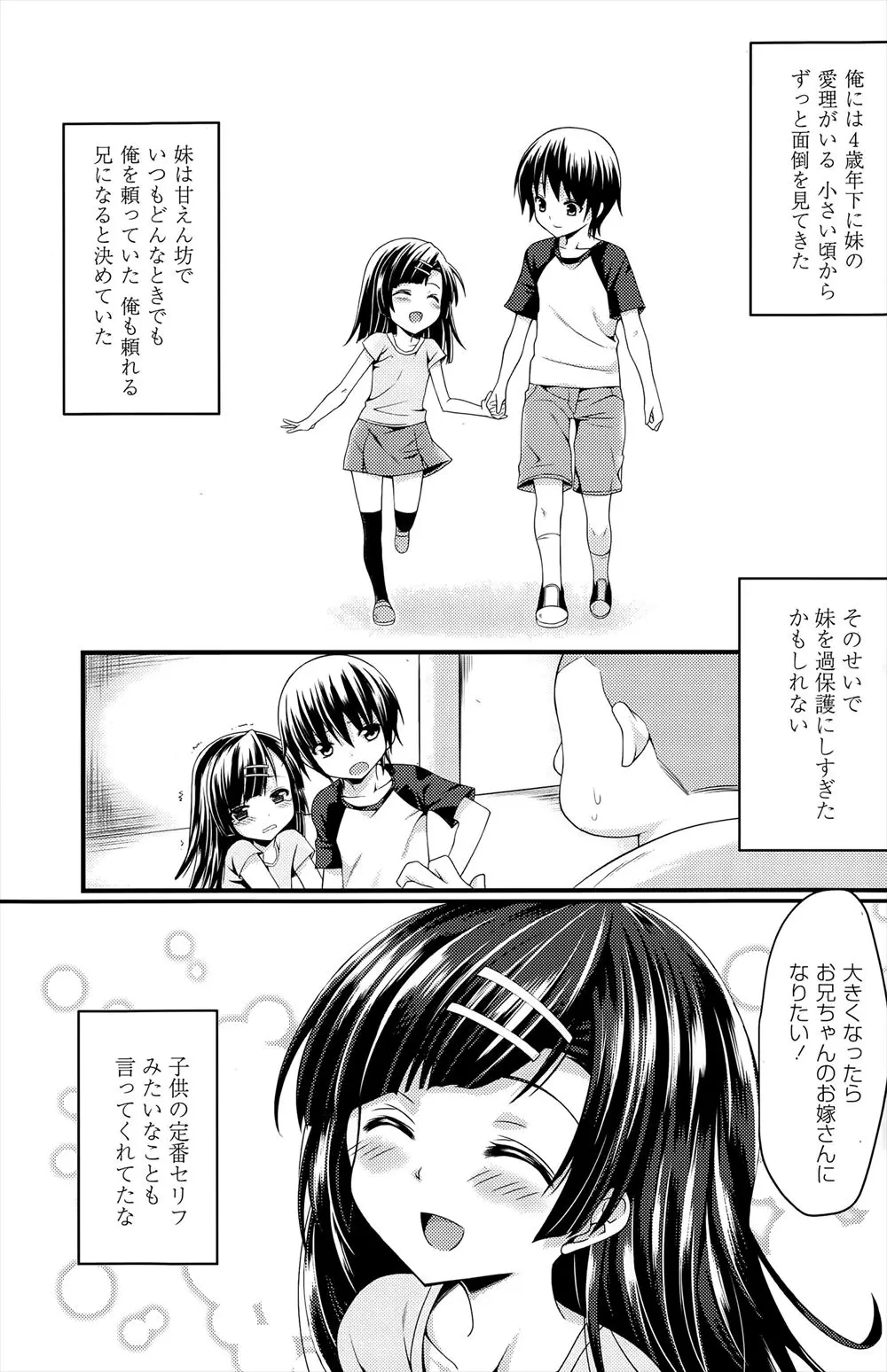 【エロ漫画】妹をちょっと過保護に育てすぎてしまったせいで甘えん坊な性格がどんどん悪化していき、ついに逆レイプされる兄ｗ