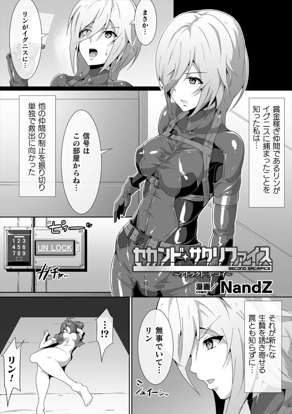 【エロ漫画】敵に捕まった仲間を単独で助けに向かった美人賞金稼ぎが仲間に裏切られふたなり化され、仲間に童貞を奪われながら敵に中出しレイプされ肉便器に堕とされる！