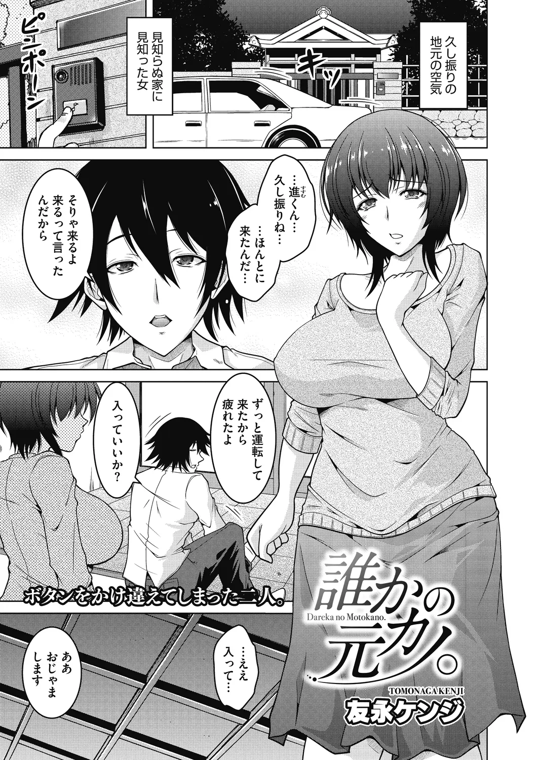 【エロ漫画】学生時代に性奴隷扱いしていた結婚した爆乳元カノに久しぶりに再会した男が、相変わらずおとなしくて気の弱い元カノを今頃になって好きだったことに気が付き泣きながらNTR中出しセックスする！