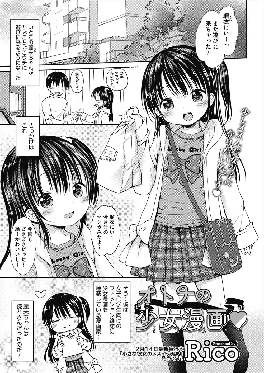 【エロ漫画】かわいいいとこが今学校でエロ漫画が流行っているらしく大人の恋愛知ってる？と挑発してきたので、大人の恋愛を教えてもらいたっぷり中出しセックスしたったｗ