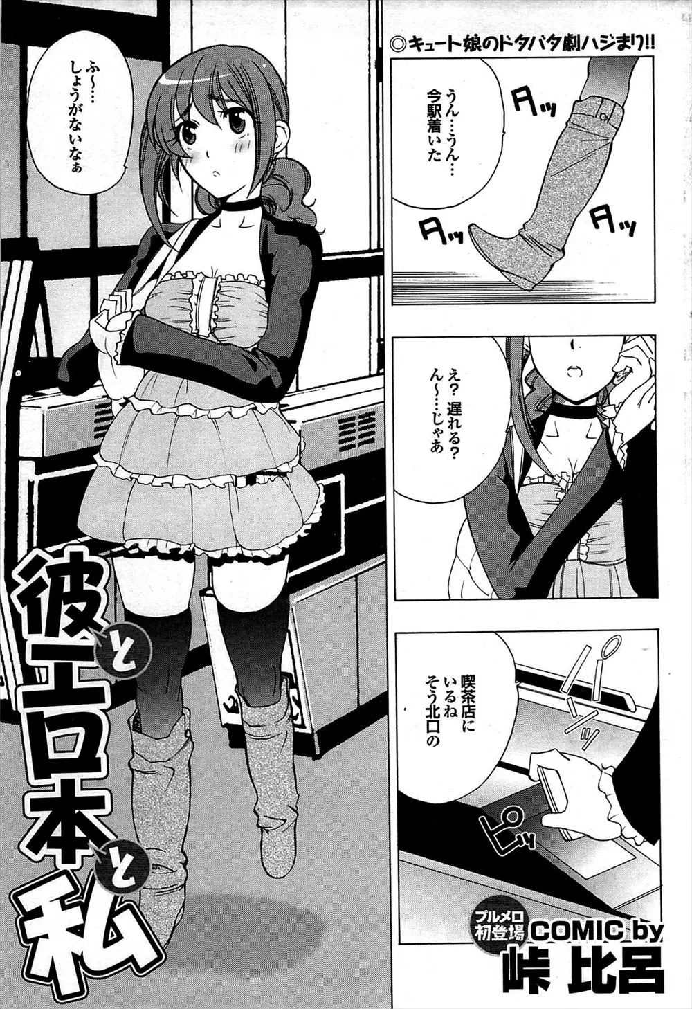 【エロ漫画】彼氏とのデート前にエロ漫画を買ってトイレでオナニーしていたオタク彼女が、トイレに入ってきた彼氏とそのまま中出しセックスしたったｗ