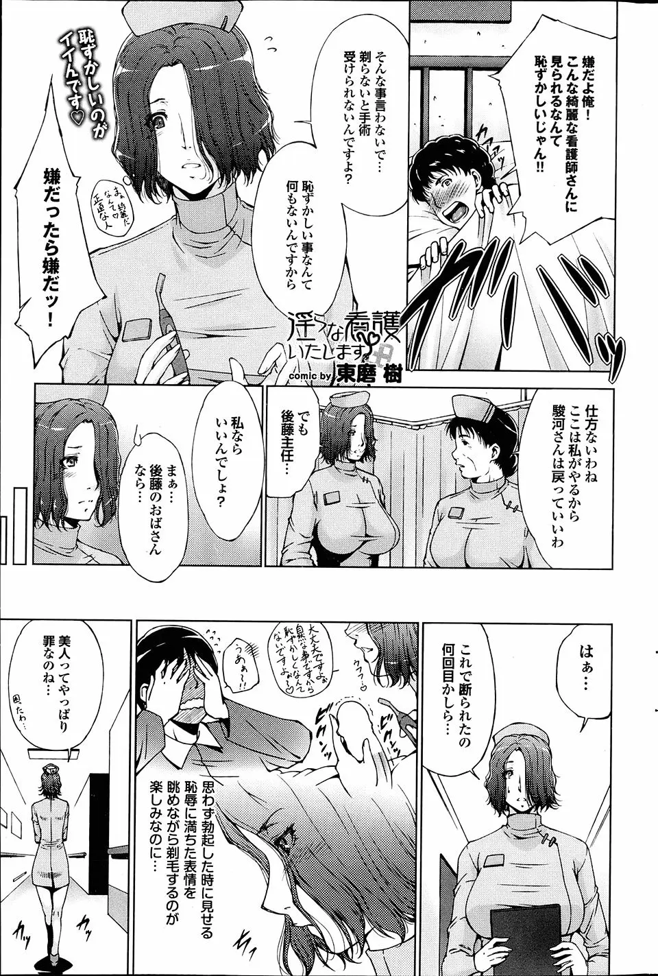 【エロ漫画】美少年の剃毛をすることになり勃起させようとするがまったくの無反応で、プライドを傷つけられた変態巨乳ナースが夜這いｗ