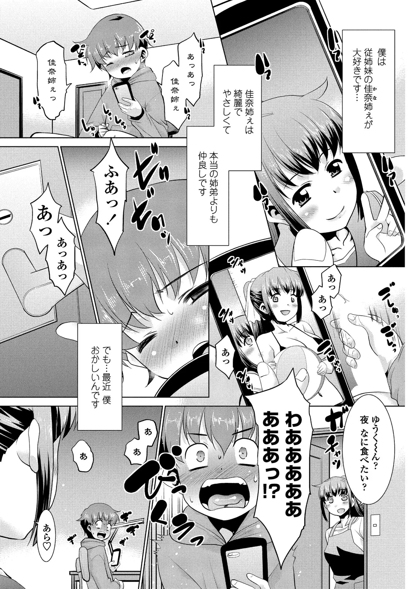 【エロ漫画】かわいくて大好きないとこのショタの性欲処理をしてあげていた巨乳美女がこれ以上迷惑かけられないからやめると言われ、卒業テストと称して30分耐えられたらやめてあげると5分でイカせた巨乳美女がついに筆下ろしセックスする！