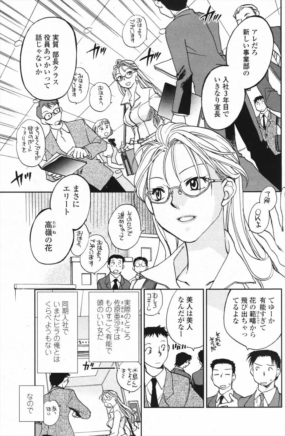 【エロ漫画】仕事ができる同期の巨乳美人OLとこっそりつきあっているさえないサラリーマンが、エッチ中でも何かあれば仕事に出かけてしまうため欲求不満になって会社で激しく中出しセックスしてしたったｗ