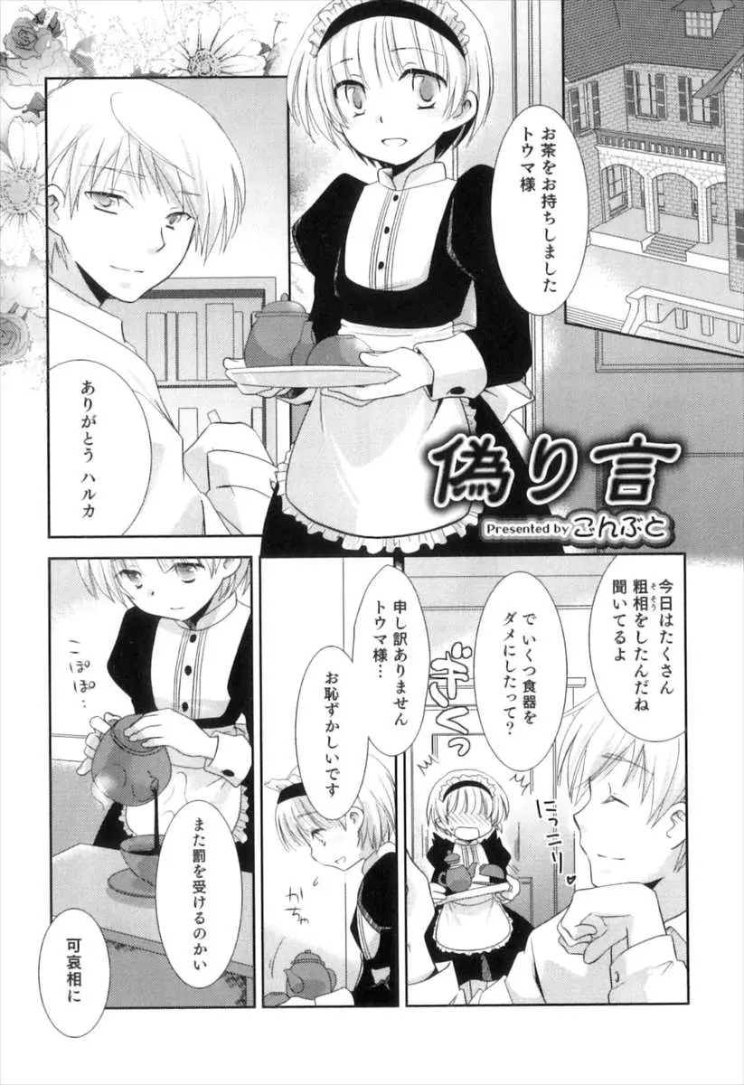 【エロ漫画】父親に折檻され乱暴に犯されているかわいすぎる妾の子供である義弟を優しく抱いて、いちゃラブアナルセックスする兄！