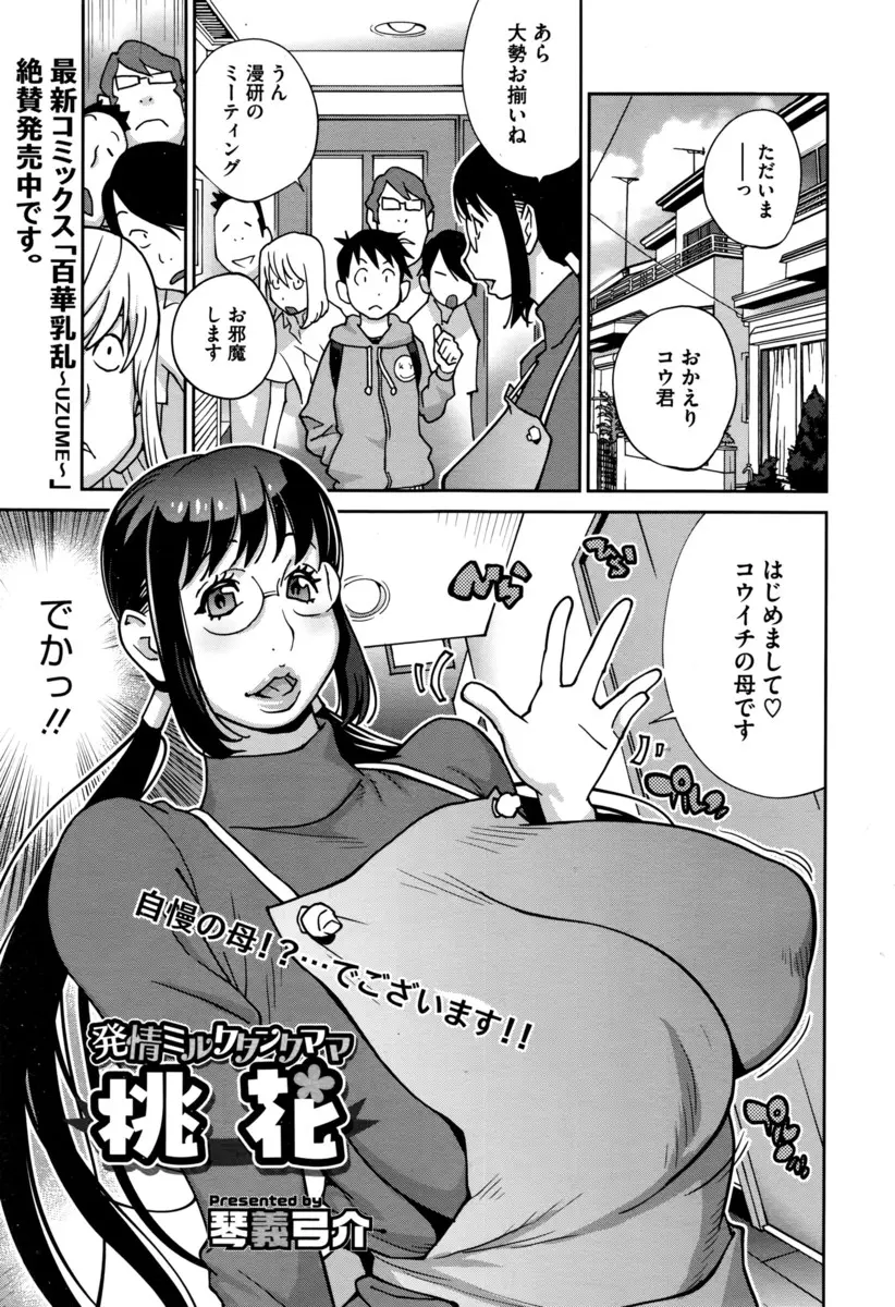 【エロ漫画】息子が所属する漫研の部費で買ったコスプレ衣装を爆乳母親が勝手に着て生地を伸ばしてしまいもうコスプレが完売して手に入らないので、責任をとってみんなで筆下ろししてもらった件ｗ