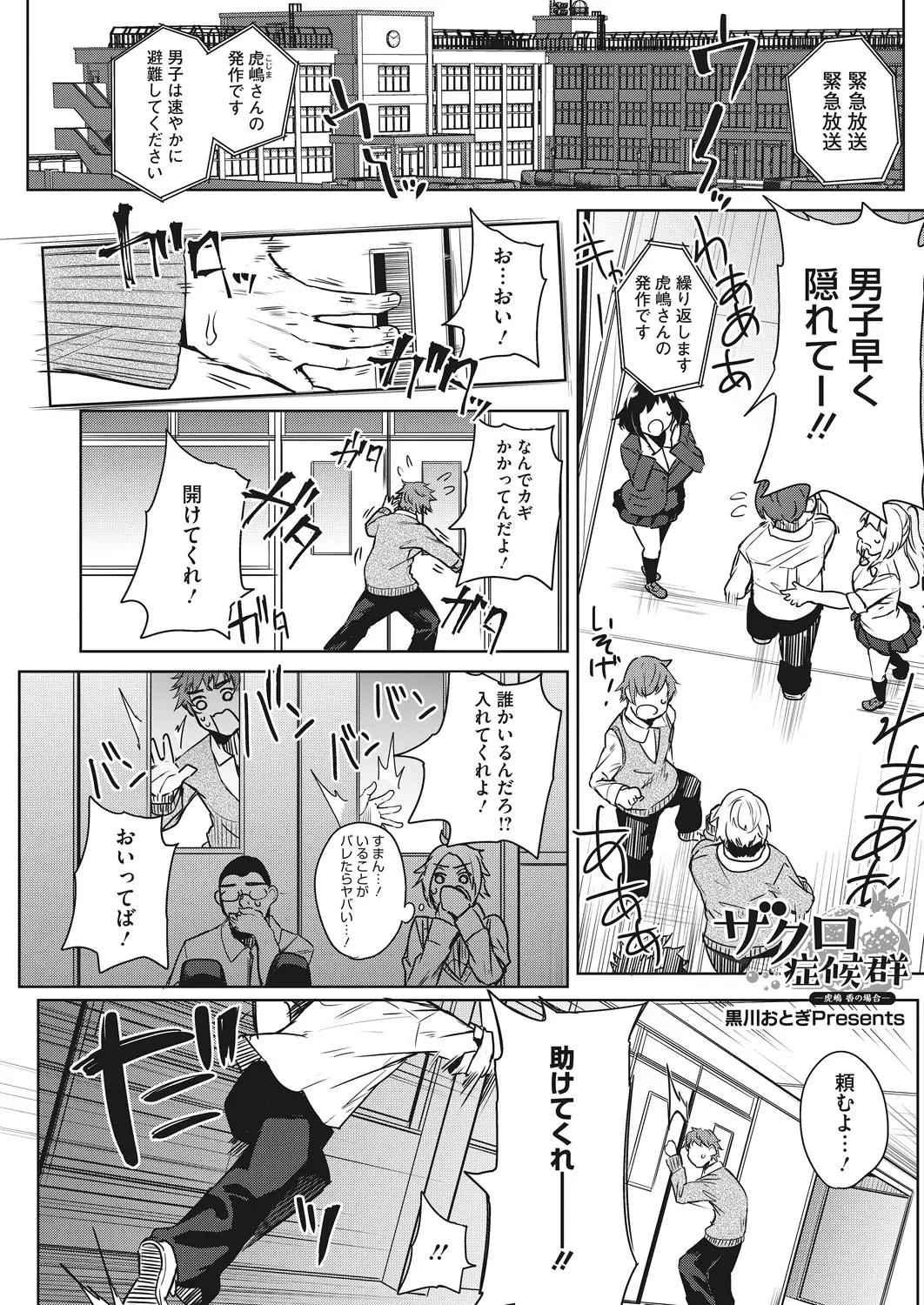 【エロ漫画】性欲が強すぎる爆乳陸上女子がたまに発作を起こし男子たちに見境なく襲いかかり、そのたびに先輩男子が何度も中出ししまくり暴走を抑えているｗ