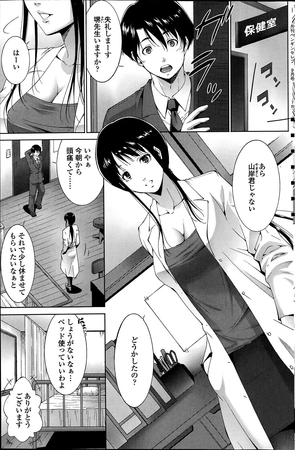 【エロ漫画】保健室のベッドでオナニーしていたのをあこがれの美人保険医に見つかって筆おろししてもらったけしからん男子！