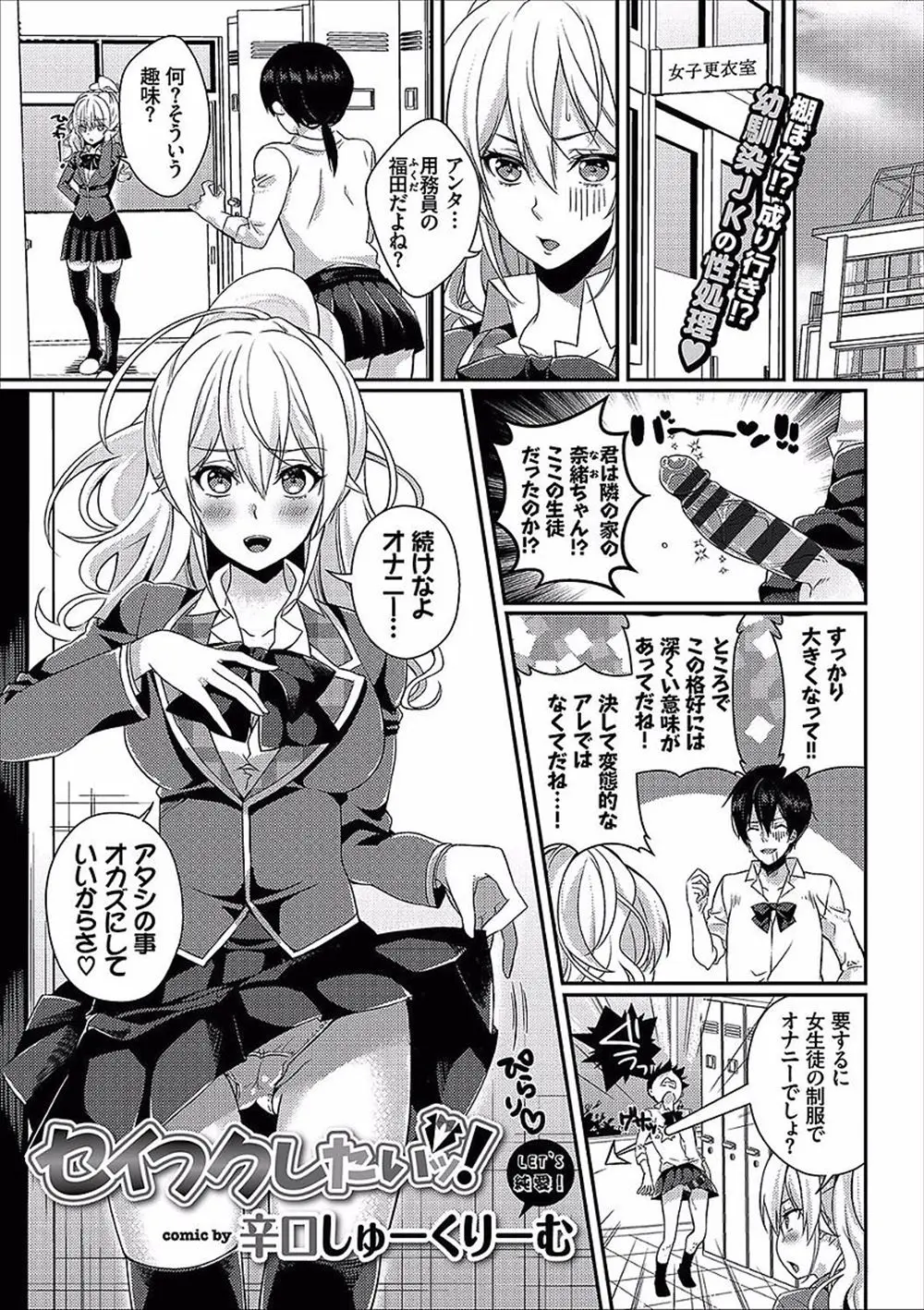 【エロ漫画】制服好きな変態用務員が女子更衣室で制服を着てオナニーしてるのを見つけた巨乳美少女JKが自分をおかずにして目の前でオナニーさせようとしたら暴走した男に中出しレイプされた件ｗ