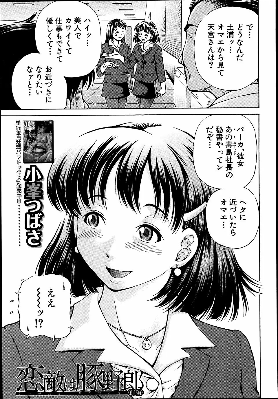 【エロ漫画】美人秘書が危険日になるとペットのブタと獣姦していてたっぷり中出しされた彼女のお腹がぽっこりしているのに気がつくサラリーマン！