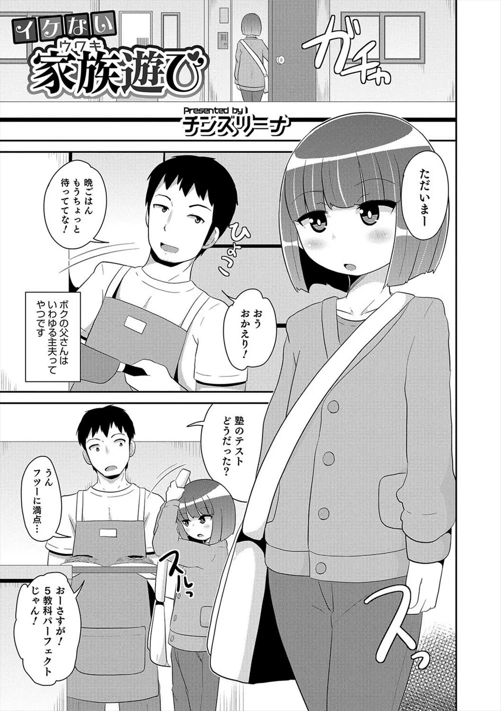 【エロ漫画】主夫な父親と一緒にいる時間が多いショタ息子が父親と肉体関係を持っていて、毎日のように愛し合っている件！