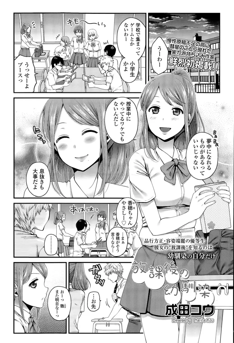 【エロ漫画】お互いになかなか素直になれなかった幼なじみの男女がようやくお互いの気持をぶつけ合いいちゃラブ初体験したった♡