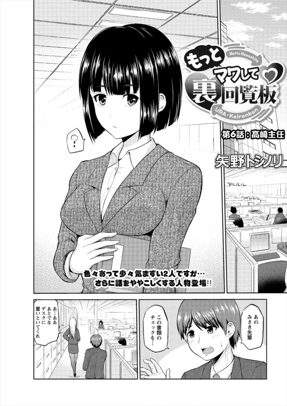 【エロ漫画】巨乳主任に主任と同期の先輩とわけあって同居していることを話したらおもしろがって家まで来て中出し逆レイプされた件！