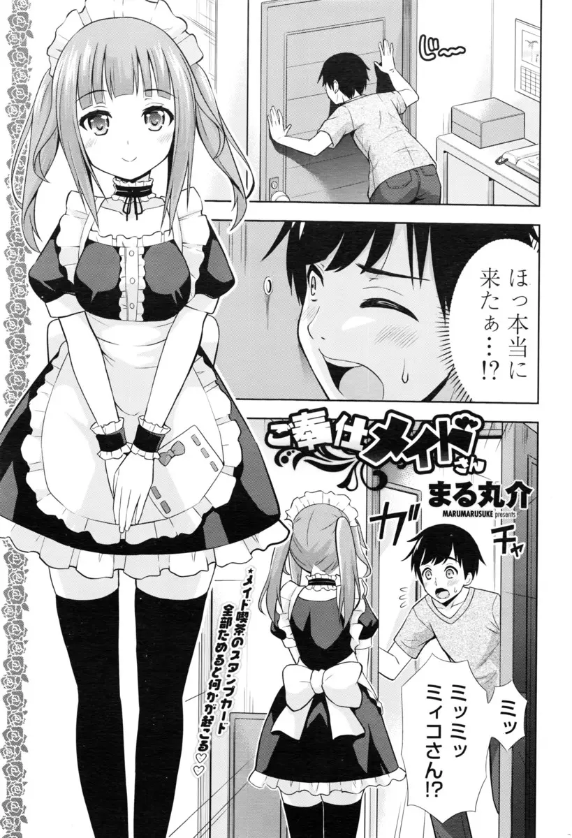 【エロ漫画】メイド喫茶でスタンプをためた男が大好きな美少女巨乳メイドにご奉仕セックスされて筆下ろししてもらった件♪