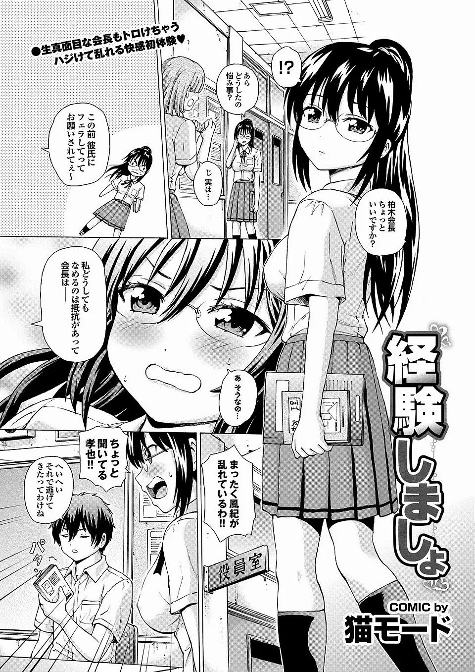 【エロ漫画】フェラに抵抗があるという後輩からの相談にこたえたい処女の生徒会長が、幼なじみの童貞ちんこで練習をしたら発情して初体験しちゃった件ｗ