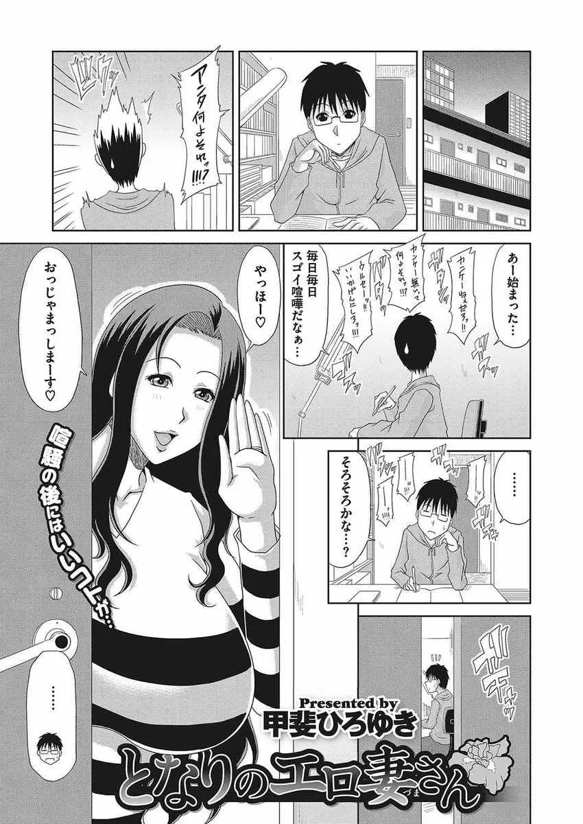 【エロ漫画】おとなりの爆乳奥さんが旦那とケンカばかりしていてそのたびにうちに来てはNTR中出しセックスしている件！