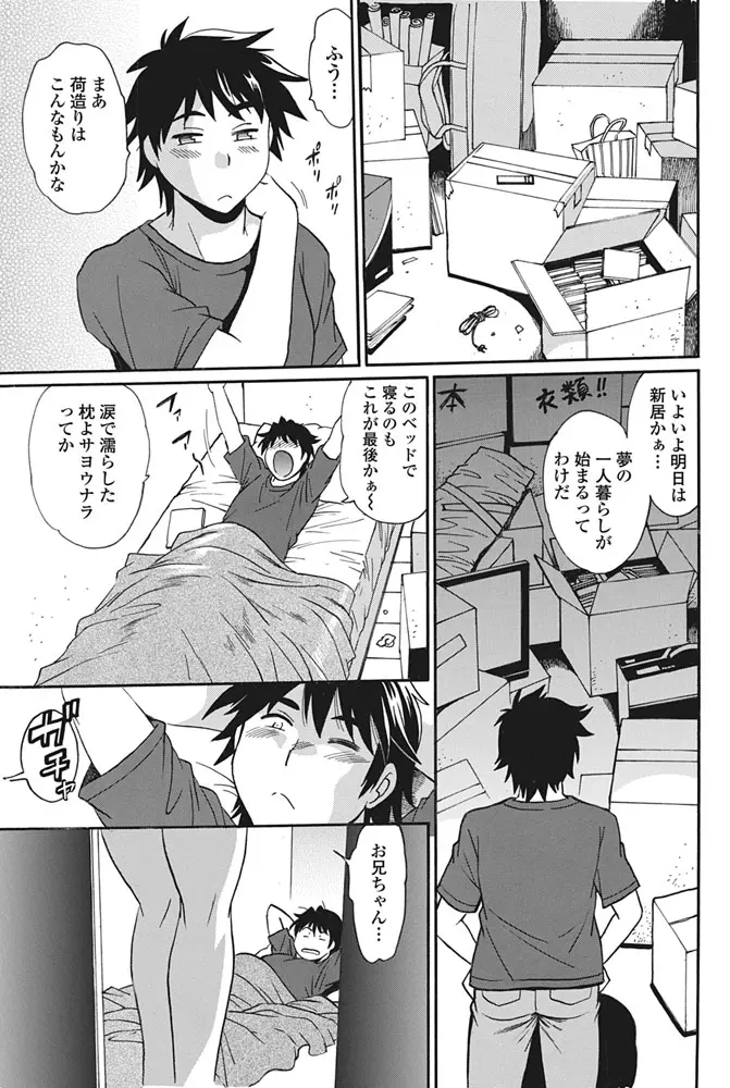 【エロ漫画】引っ越しの前日に義理の妹が布団に潜り込んできてちんこを触りだし逆レイプされ強制的に処女をもらってしまった義兄ｗ