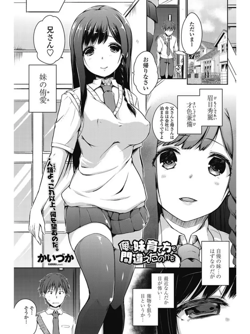 【エロ漫画】かわいくて巨乳な自慢の妹に小さい頃寝ている時に耳元でずっとお兄ちゃん子になれとささやいていたら本当にブラコンになってしまい、椅子に兄を縛り付けて近親逆レイプしてしまう妹ｗ