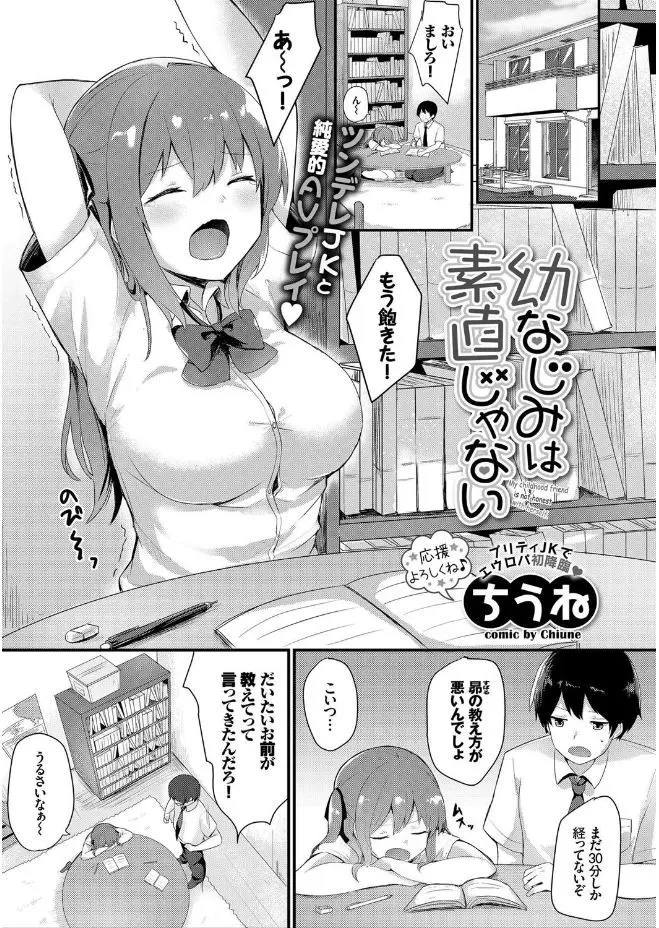 【エロ漫画】生意気でわがままな美少女巨乳JKが幼なじみをからかって挑発しているうちに引くに引けなくなり本当に初体験してしまった件ｗ