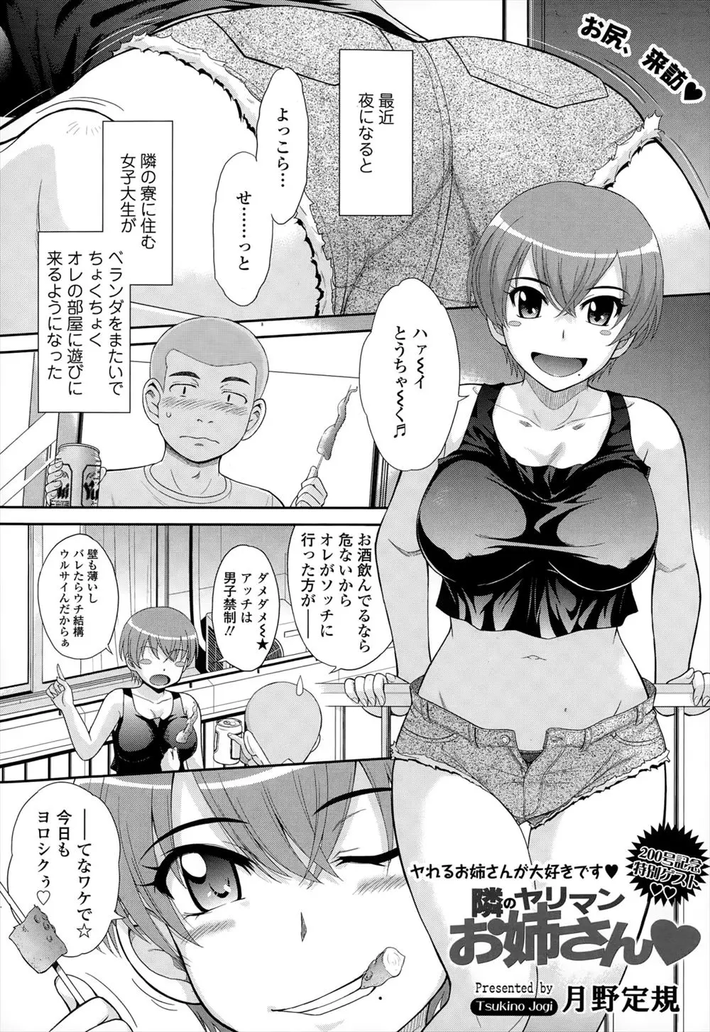 【エロ漫画】隣の女子寮のビッチな巨乳JDのお姉さんと仲良くなり童貞を食われペットにされている少年が、IT企業の経営者の彼氏がいるというお姉さんにちんこだけは彼氏よりすごいと言われ、何度も中出ししまくり寝取ってやった♪