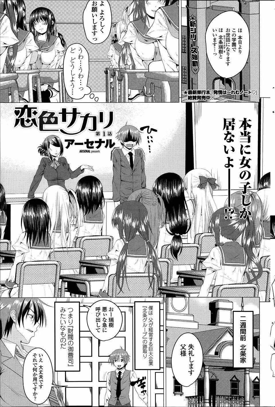 【エロ漫画】父親から彼女を作ってこいと共学になったばかりの元女子高に転入させられた御曹司が巨乳美少女JKと性教育の時間に初体験させられる！