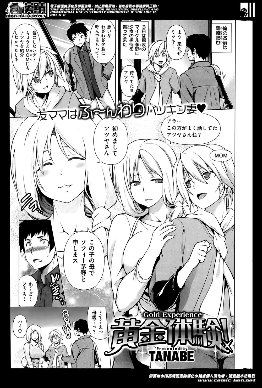 【エロ漫画】ハーフの親友の家に遊びに行くと未亡人のおばさんが若い金髪美女で、お風呂に乱入して背中を流してくれた上にパイズリまでしてくれて、そこに実は女の子だった親友が激怒して乱入してきて美人母娘と激しく中出しセックスした！