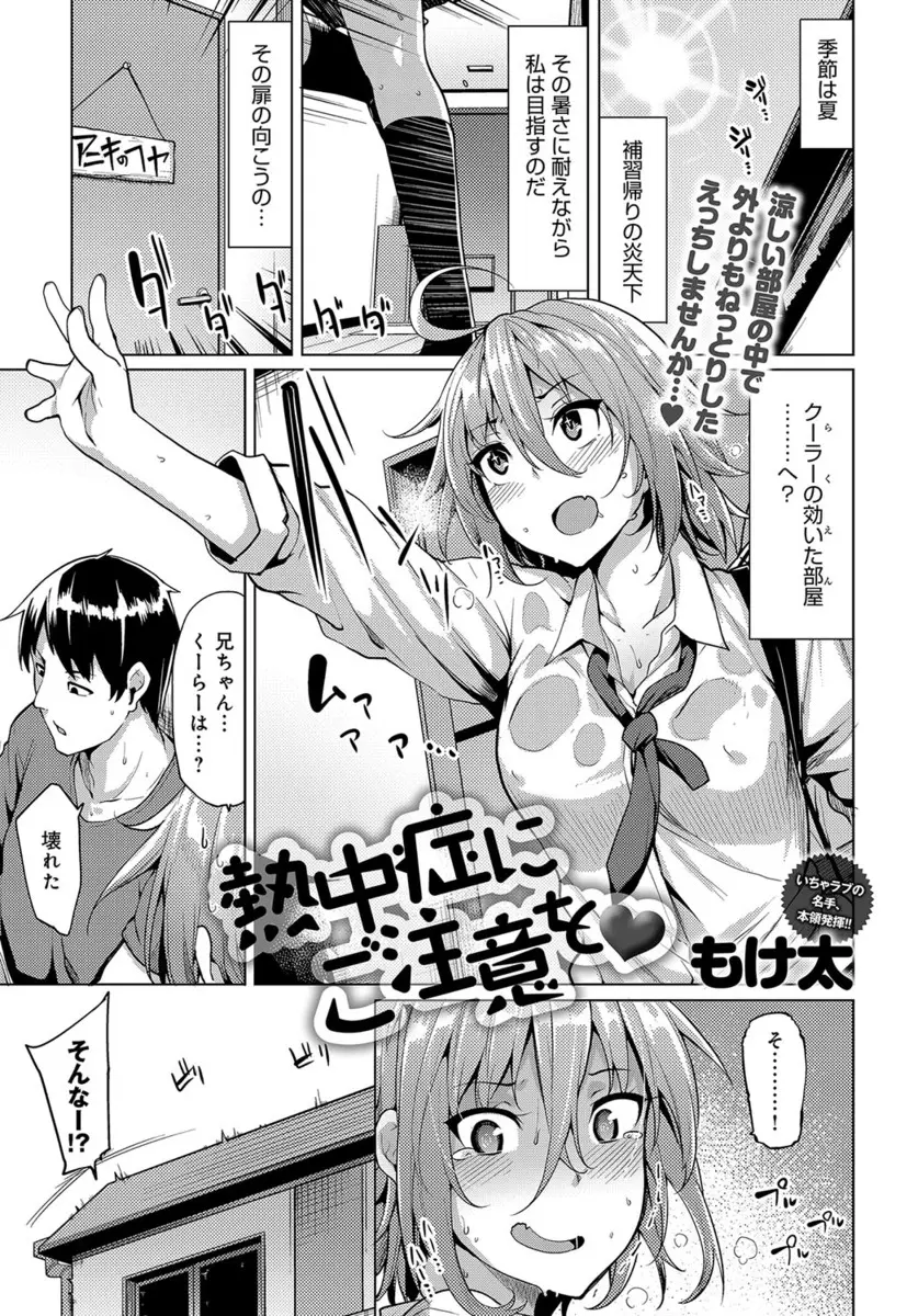 【エロ漫画】クーラーが壊れて汗だくになりながら兄の食べていたアイスを一緒にペロペロしていたJKが発情して禁断の中出し近親相姦！