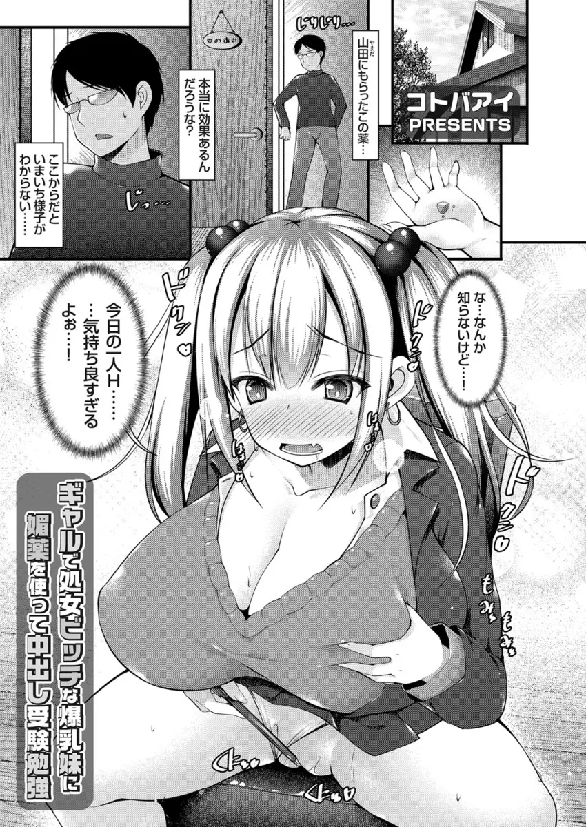 【エロ漫画】態度も体も生意気な爆乳妹に媚薬を飲ませて処女を奪い、何度もセックスしまくって完全に堕としたったｗ