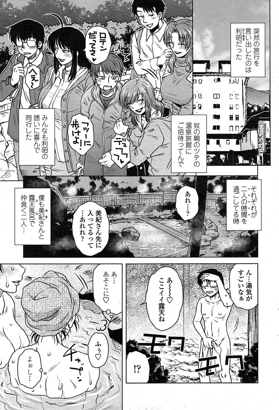 【エロ漫画】混浴温泉で彼女のお母さんに初対面した彼氏が巨根を弄ばれ、彼女の目の前でNTRセックスさせられた件ｗ