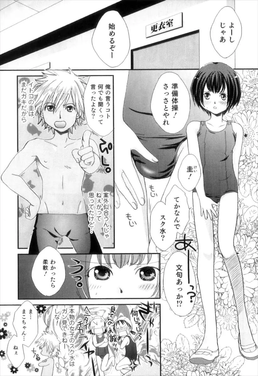 【エロ漫画】水泳の練習をしに来た中性的ないとこにスク水を着せて、息継ぎの練習と称してフェラをさせ、消毒と称してアナル処女を奪う変態男子ｗ