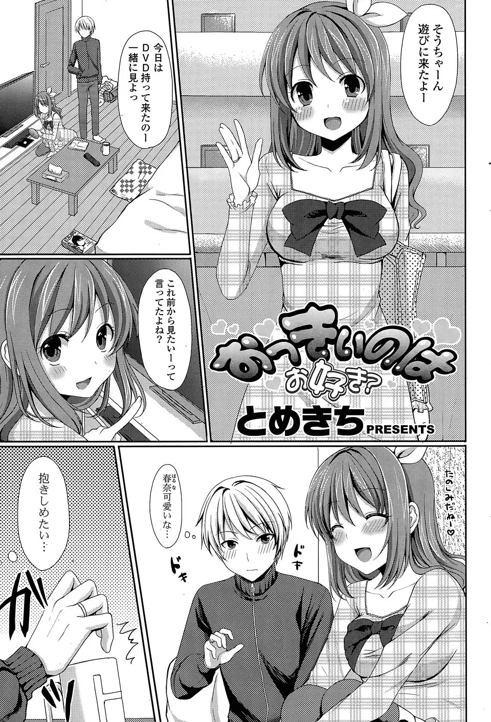 【エロ漫画】可愛い服を着るためにサラシを巻いている巨乳彼女に胸が潰れちゃうからやめさせたけど、他の男に見られるのは嫌なのでやっぱりさらしを任せることにしたｗ